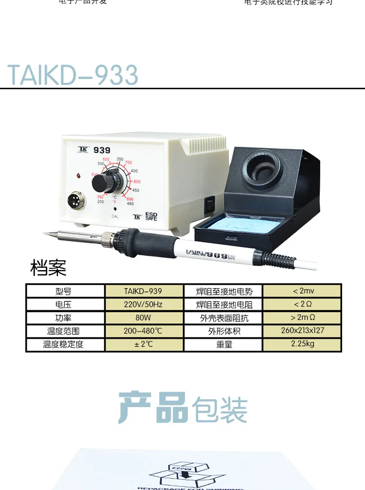 Tektronix taikd939 высокой мощности антистатические постоянная температура сварки Тайвань 80 Вт электрический утюг Прямая продажа с фабрики сварки