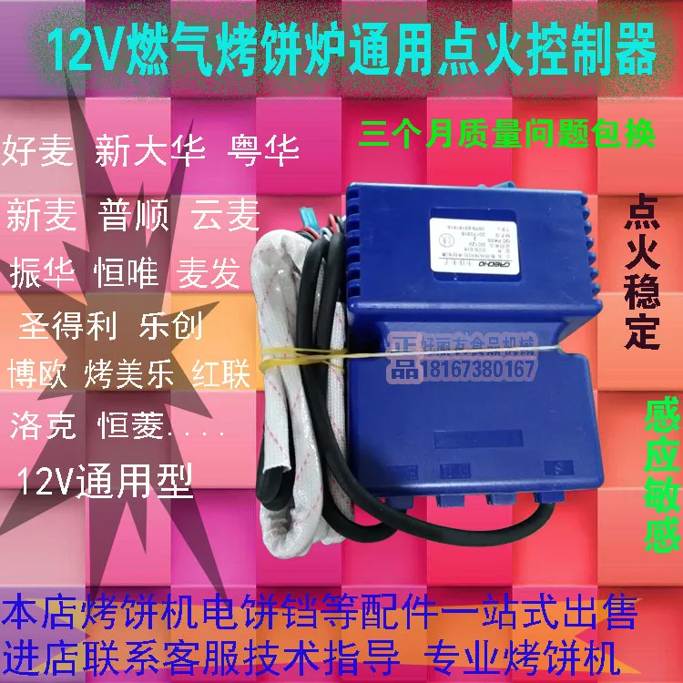 

New Electric baking pan gas scone machine 12V igniter 12V pulse igniter controller scone oven electric baking pan accessories