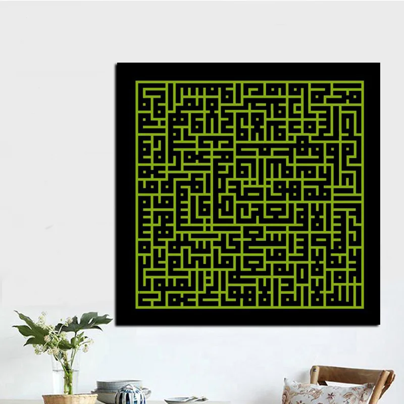 2 Color HD Print Islamic Muslim Arabic Arabic Kufic Bismillah Calligraphy Painting Poster on Canvas Wall Picture for Living Room