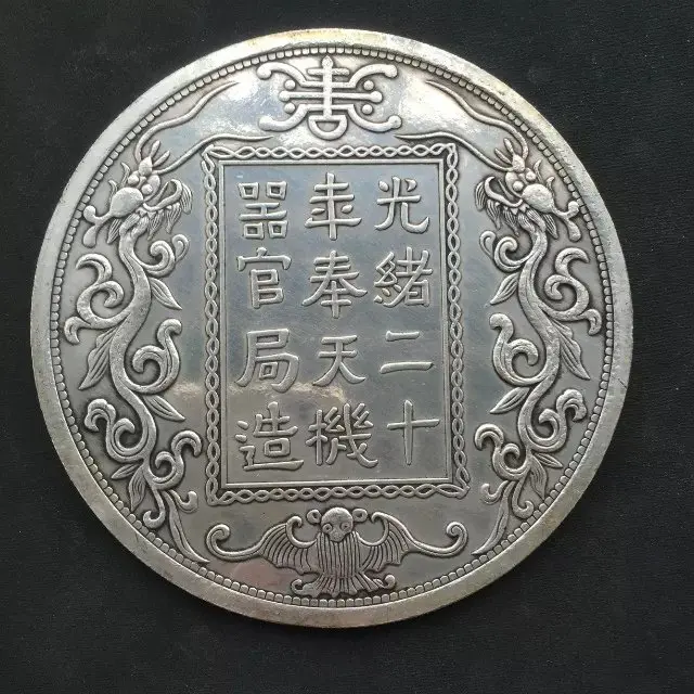 

8.8cm china tibet silver Qing dynasty guangxu period fengtian manufacturing big coins home decoration metal crafts COINS