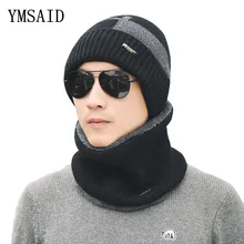 Ymsaid зимняя шапочка-шарф skullies beanies мягкая теплая мешковатая шапка маска Gorros Зимние головные уборы для мужчин и женщин вязаная шапка