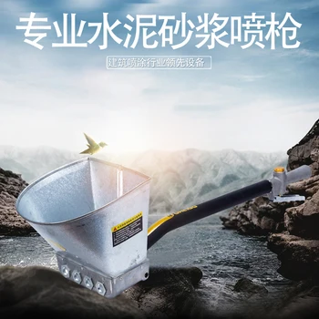 

Pneumatic cement mortar spraying machine spray gun spraying mortar spray gun thickening waterproof fire retardant paint
