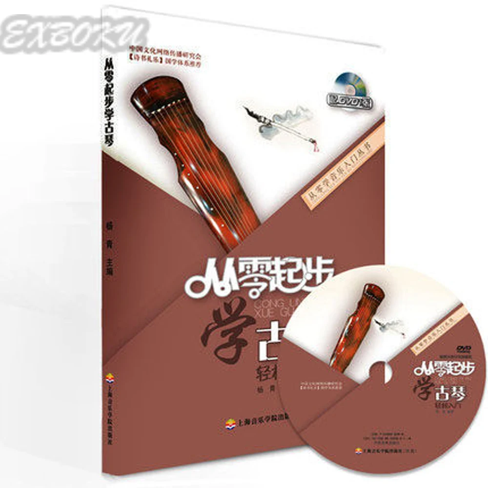 Guqin на основе учебных материалов книга с CD