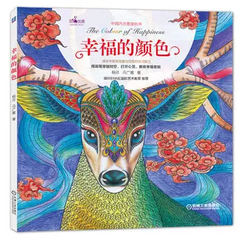 The Color Of Happiness Coloring Books For Adults Relieve Stress Kill Time Painting Drawing Graffiti Gift