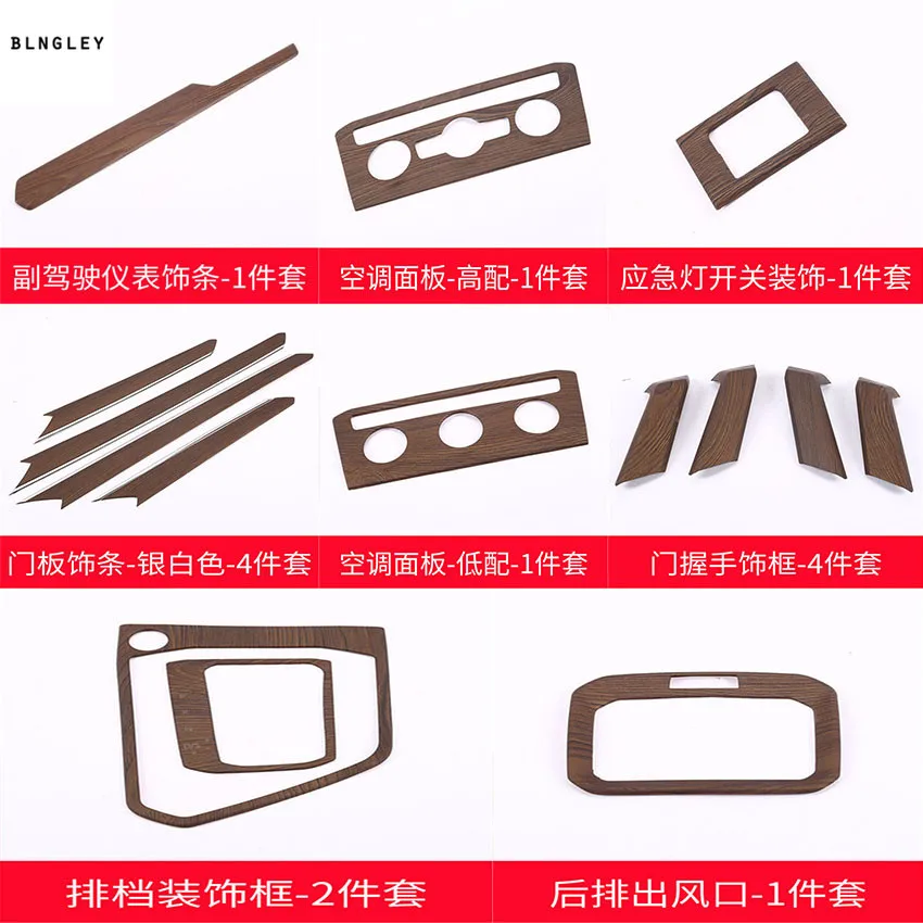 

1lot ABS Wooden grain Interior decoration cover for 2016-2018 Volkswagen VW Tiguan MK2 car accessories