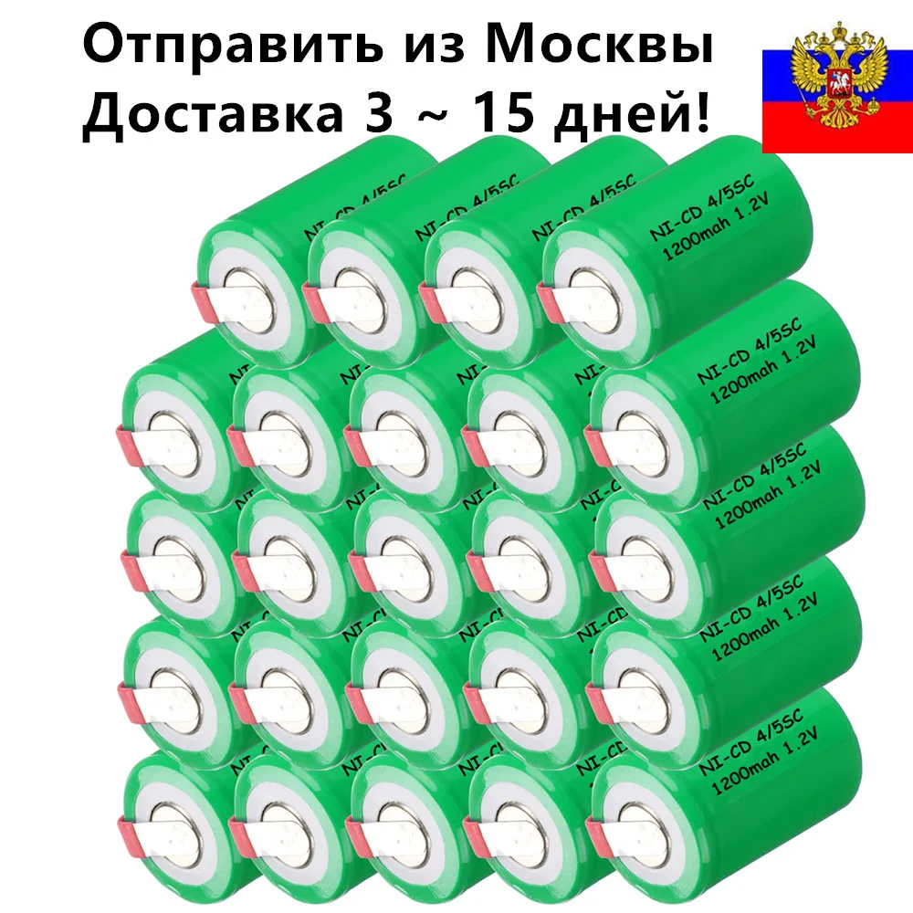Yeckpowo 24 шт. 4/5SC перезаряжаемый аккумулятор 4/5 subc батареи nicd 1200 мАч 1.2 В
