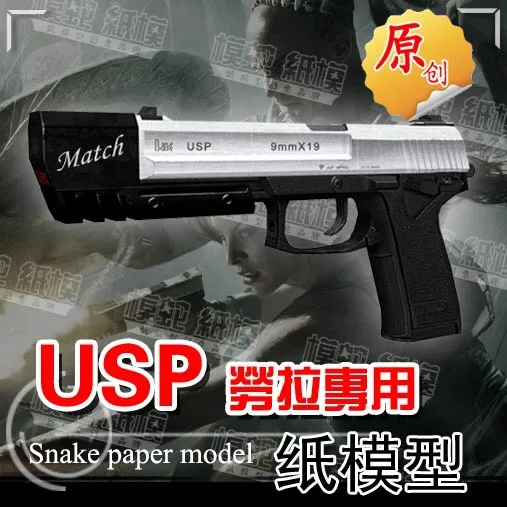 CS специальный полицейский пистолет usp 3D бумажная модель DIY ручной игрушка
