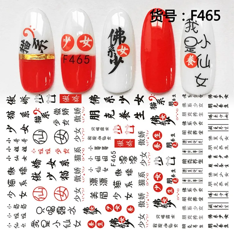 Китайские персонажи, каллиграфия, самоклеющиеся наклейки для украшения ногтей, наклейки, акриловый инструмент для маникюра - Цвет: F465