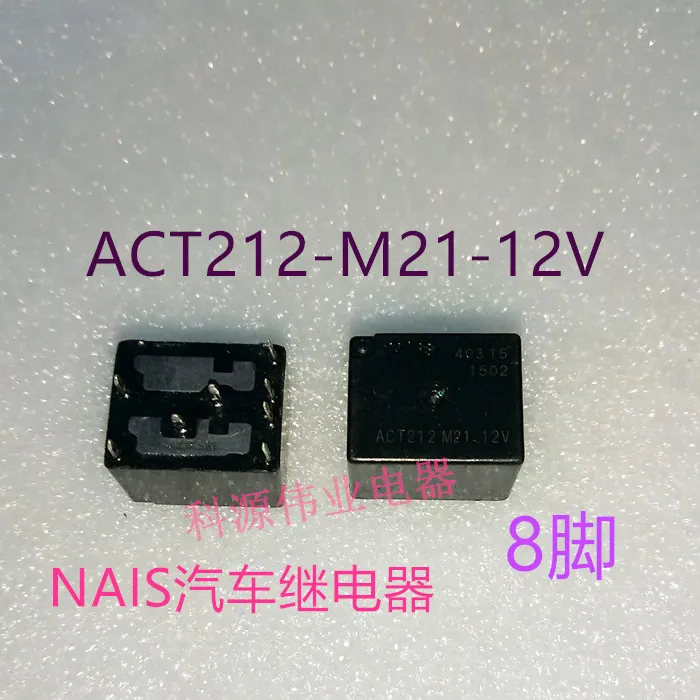 

ACT212 M21 12V реле 8PIN ACT212-M21-12V реле