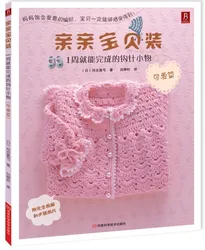Lançamento livro de tricô chinês um pequeno gancho de crochê que pode ser concluído em 1 semana para crianças bebês