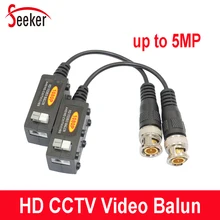 2 шт./1 пара UTP BNC CCTV видео балун UTP Cat5 пассивный витой трансивер 720P 960P 1080P 3MP 4MP 5MP для камер видеонаблюдения