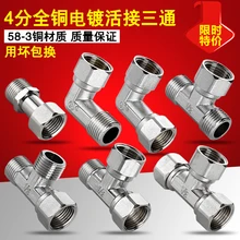 Трехходовая газопроводная труба 4/8 = 20 мм тройник из нержавеющей стали фитинг аксессуары в пределах провода снаружи Трехходовой доступ