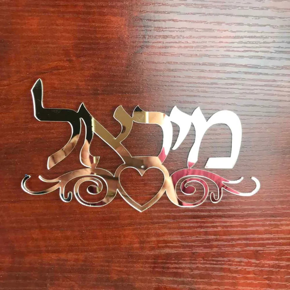 Hebrew Door Sign Acrylic Mirror Wall Sticker Israel Personalized Custom Name Plate Home Decor. Gold Silver (2)