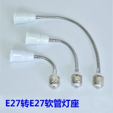 Длинный Универсальный патрон шланга/переходник для патрона led Электрический ночной Светильник розетка/аксессуары для освещения