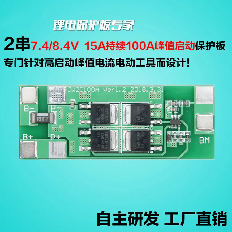 

2 Series 7.4V8.4V15A20A Lithium Power Protection Plate, Electric Tool Sweeping Machine, Vacuum Cleaner, Electric Drill.