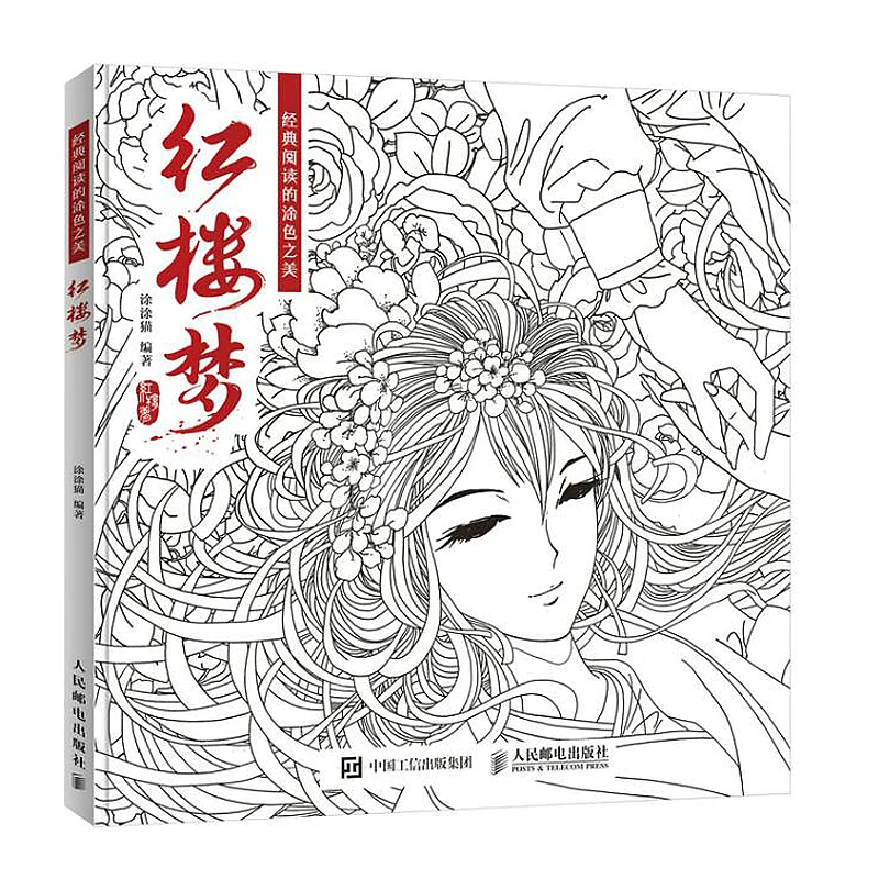 

107 pages Dream of Red Mansions coloring books for adults line drawing book Chinese ancient figure painting art books-drawin