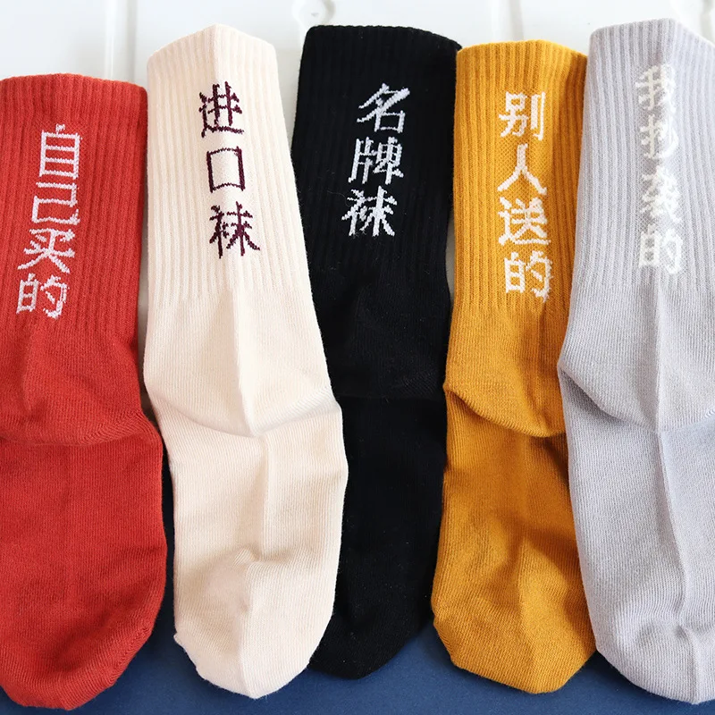 Утолщенные хлопковые носки для отдыха для женщин в стиле ретро, уличная мода, шикарные носки в стиле Харадзюку, носки с китайским персонажем Ulzzang для мужчин Q871