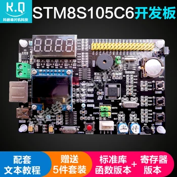 

STM8S105C6 Development Board STM8S005C6 Development Board Compatible with Chinese Courses STM8S103