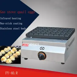 1 шт. FY-40.R тип газа 40 отверстие один раз жареные яйца машины перепелиные яйца печь, takoyaki производитель/Фрикадельки maker