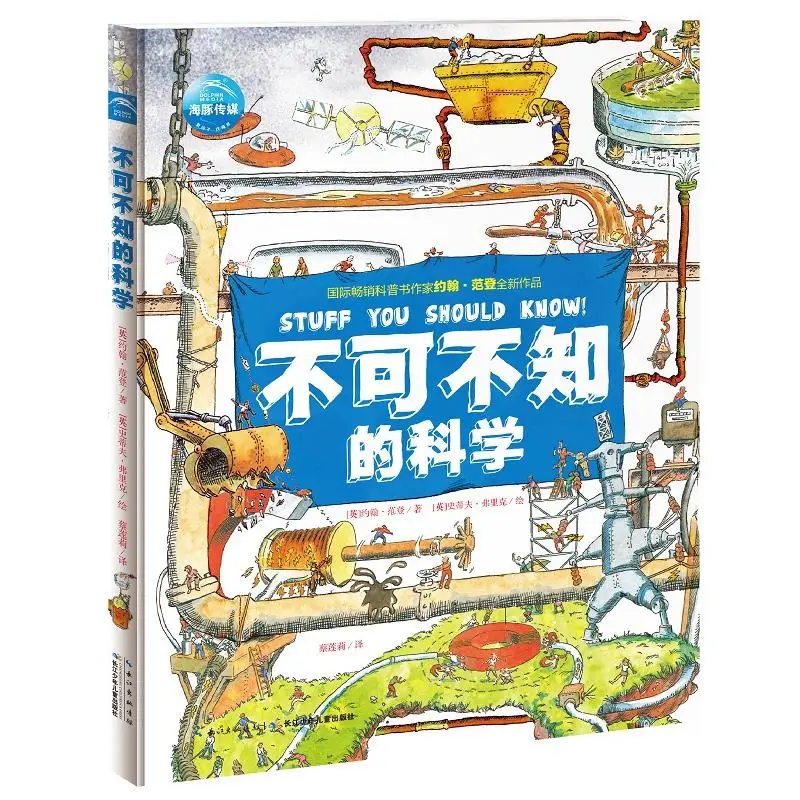 Вещи которые вы должны знать научная книга комиксов научные принципы детская |