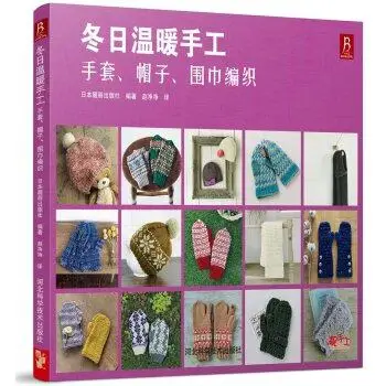 

easy to understand Woven Winter scarves / scarves / hats / gloves / shawl crochet knitting book Chinese version Tutorial