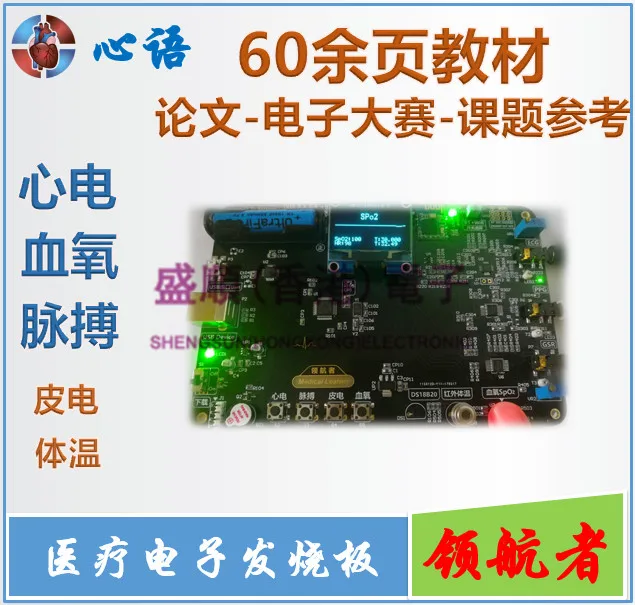 

ECG AD8232- blood oxygen MAX30102- skin electric GSR- body temperature medical electronic development learning board