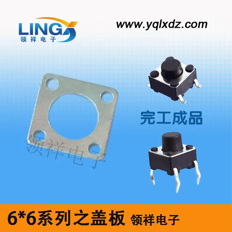 

Xiang | Xiang / Touch Cover Tact Switch 6 * 6 factory outlets per 0.015