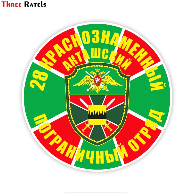 Three Ratels TZ-1842# 15x15см 28 краснознаменный акташский пограничный отряд полноцветные