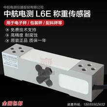 L6E взвешивания Сенсор В переменного тока, 50-300 электронные весы кг упаковка датчик шкалы