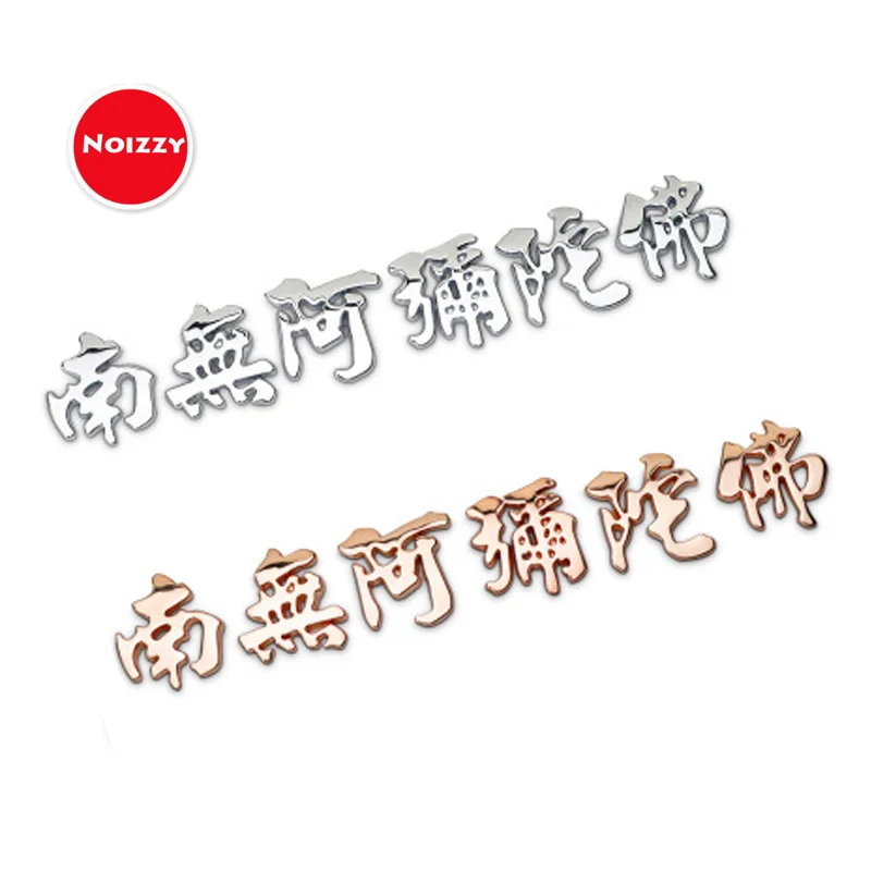 Noizzy Namo Amita Buddha Ho буддизм благословение эмблема автомобиля 100% 3D металлическая
