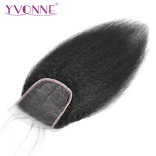 YVONNE кудрявый прямой закрытие бразильские девственные человеческие волосы Кружева Закрытие 4x4 свободная часть натуральный цвет