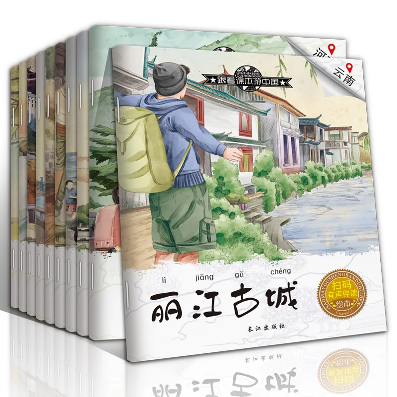 Новые 10 книг/Набор детская книга с картинками для обучения китайской географии познание история книга