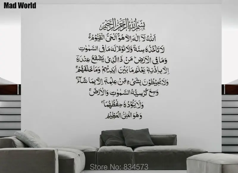 Islamic Muslim art Ayatul Kursi 100 110w 2