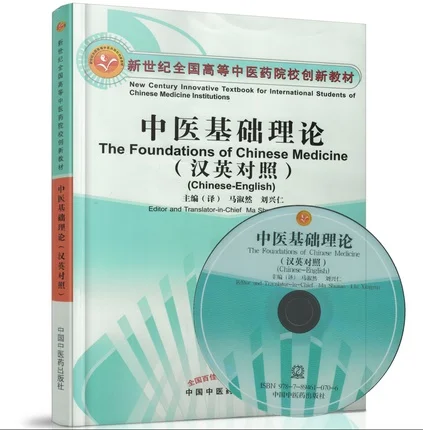 

The Foundations of Chinese Medicine, Chinese - English Edition, With Disk (Basic Theory of Traditional Chinese Medicine )