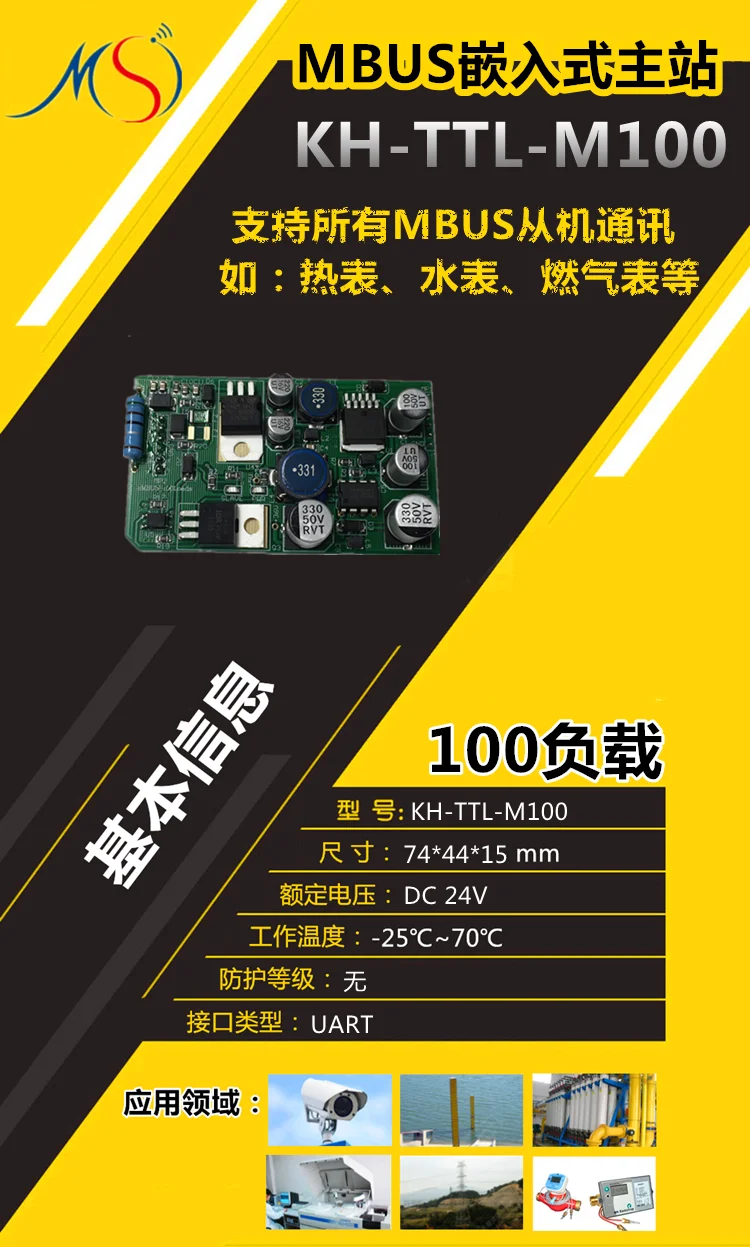 M100 M-BUS/MBUS/метр-автобус до UART встроенный мастер станции модуль (100 нагрузки)