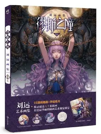 Художественная живопись Лю Юань с иллюстрацией из игры 2 книги| |