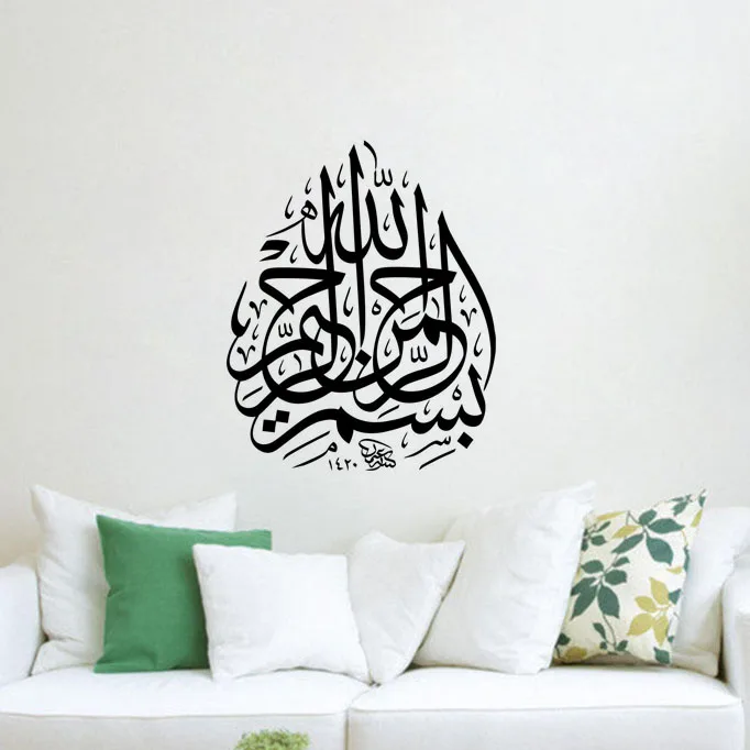 Muslim Quran Calligraphy Vinyl Wall Sticker For Bedroom Islam Arabic Words Living Room Wall
