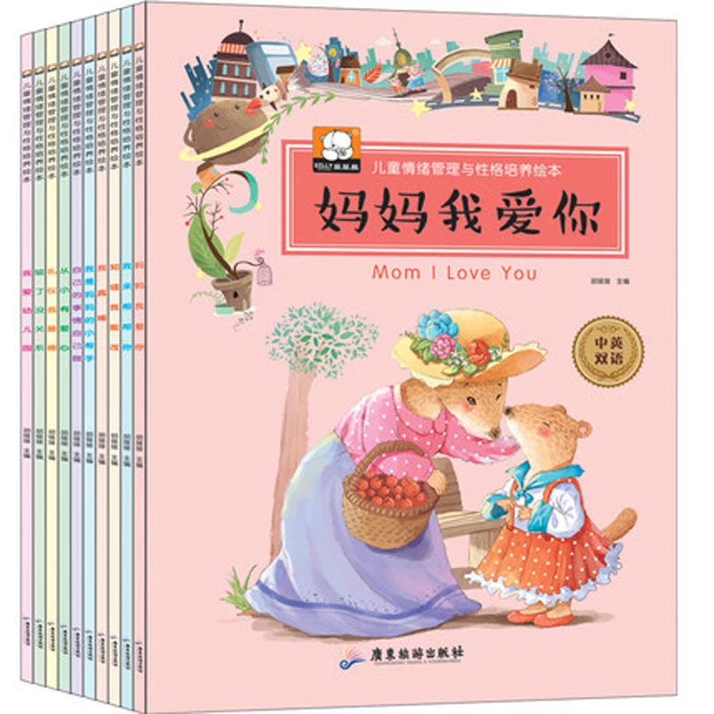 10 шт. двуязычные китайские английские книги с картинками/эмоциональное