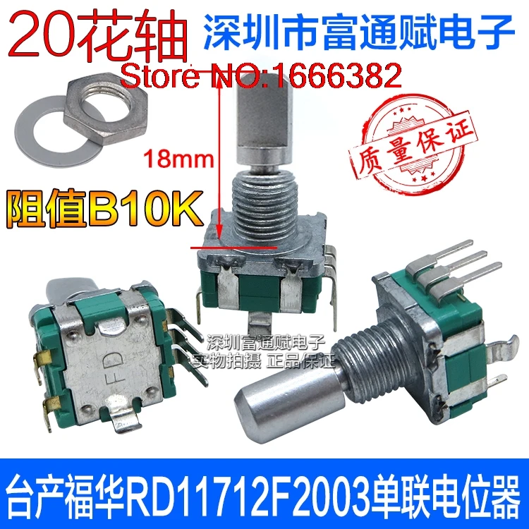 RD11712F2003 single position potentiometer switch B10K with a push