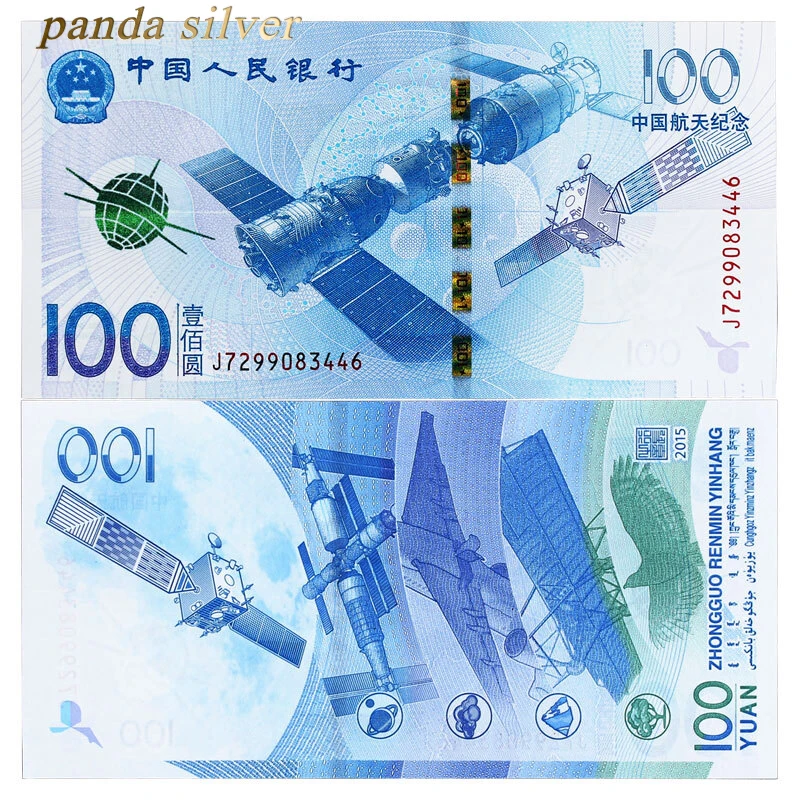 

China Bank 2015 Aerospace Space Station 100 Yuan Banknote UNC PRC. original