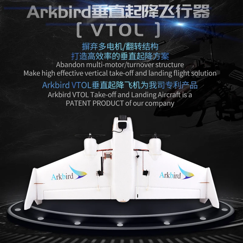 Вертикальный самолет Arkbird VTOL для взлета и посадки, совместимый с двигателем с фиксированным крылом, пульт дистанционного управления FPV для управления полетом