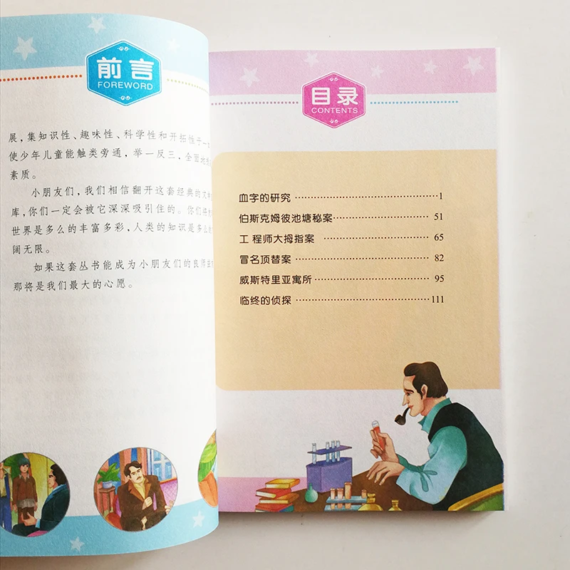 The Sherlock Holmes Collection Chinese Reading Book for Primary School Students Simplified Chinese Characters with Pinyin The Sherlock Holmes Collection Chinese Reading Book for Primary School Students Simplified Chinese Characters with Pinyin
