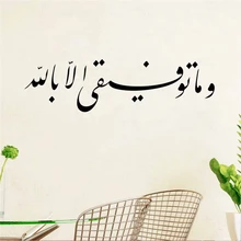 Arabic Calligraphy Wall Sticker Muslim Room Decoration Diy Vinyl Islamic Home Decal Removable Mural Art Wallpaper