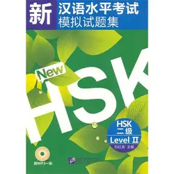 Стимулируется Тесты s новых китайских квалификации Тесты HSK (HSK уровня 2 с CD) для иностранца учить китайский язык