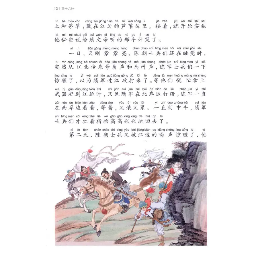 Китайская классическая известная книга, 36 слоев с булавкой Инь и красочными картинками, Детские Ранние обучающие книги