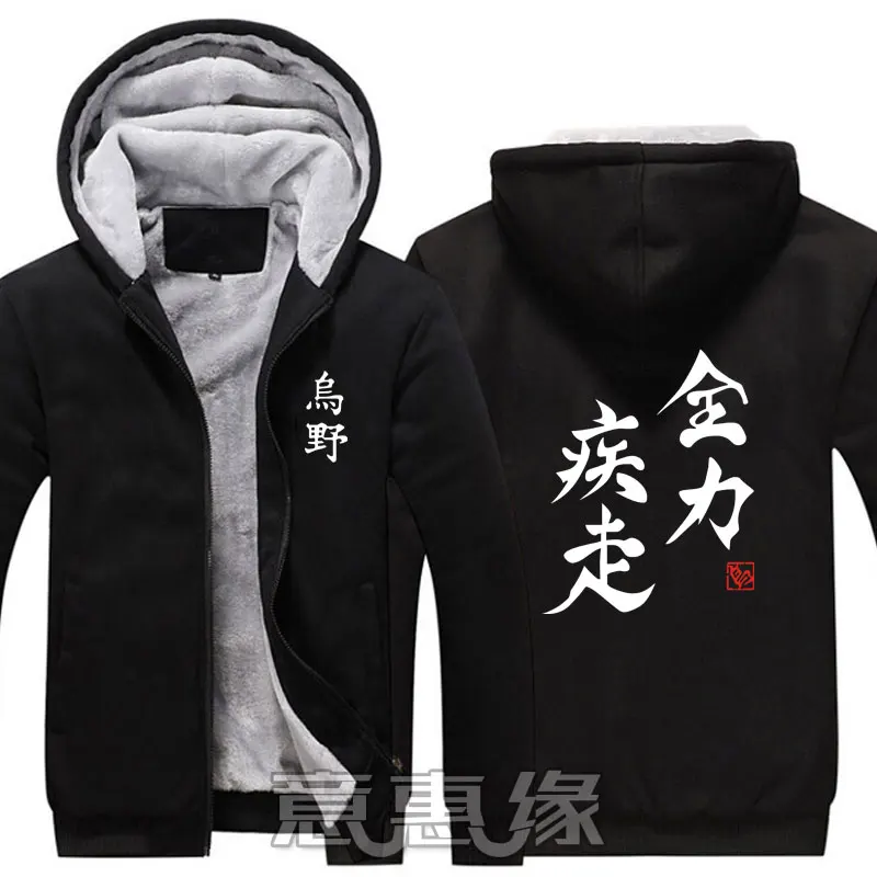 23 Новые зимние куртки и пальто Haikyuu Толстовка аниме kageyama tobio Hinata Syouyou с капюшоном Толстая молния мужские толстовки - Цвет: 23