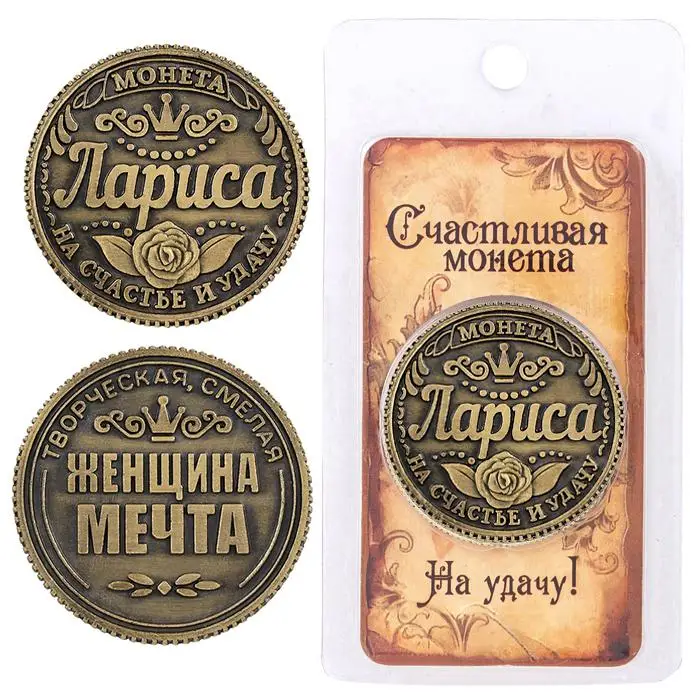

Wowmity Antique Metal Russian Copy Coins Vintage Home Decorative Coin Gift for Christmas Craft Souvenir Holder of "Larissa"