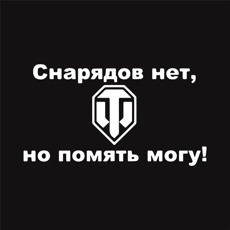 21*11 7 см Танк автомобиль в классическом стиле украшения стикер s Мода крутой