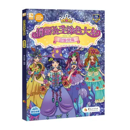 

Pretty Princess Coloring Book Magic World for Children/Kids/ Girls Coloring Book and intelligence game puzzle Book age 3-9