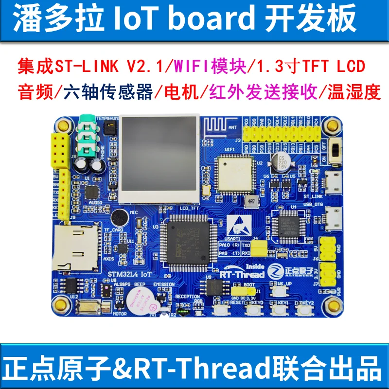 

[Positive point atom RTThread joint] Pandora IoT Board IoT development board STM32L475